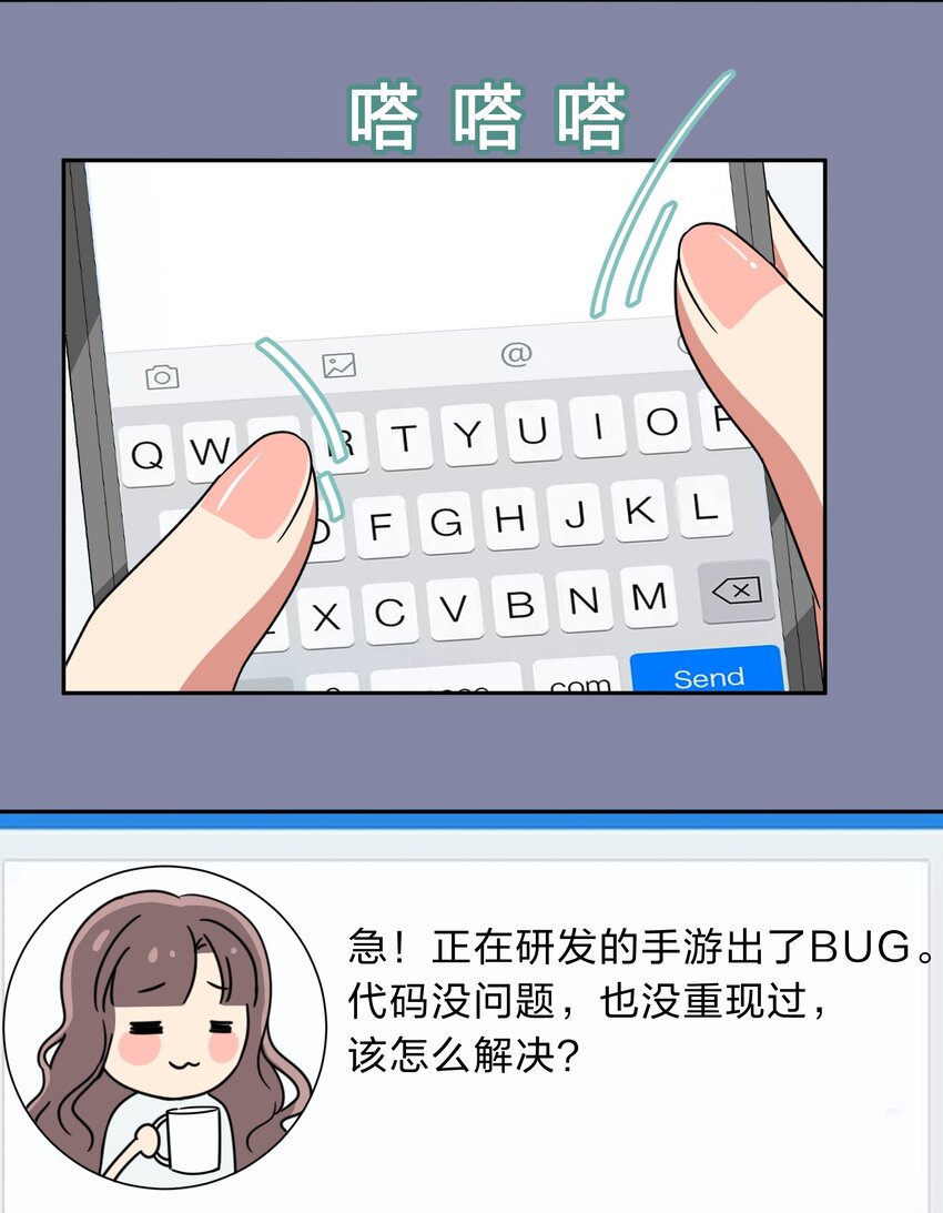 《救命！因为出了BUG，我被游戏美少女缠上了》012 百！年！好！合！ 第37页