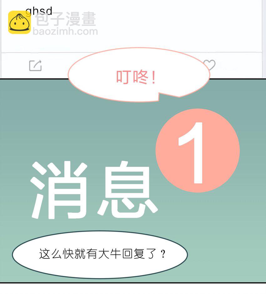 《救命！因为出了BUG，我被游戏美少女缠上了》012 百！年！好！合！ 第38页