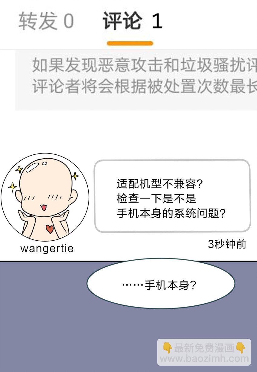 《救命！因为出了BUG，我被游戏美少女缠上了》012 百！年！好！合！ 第39页