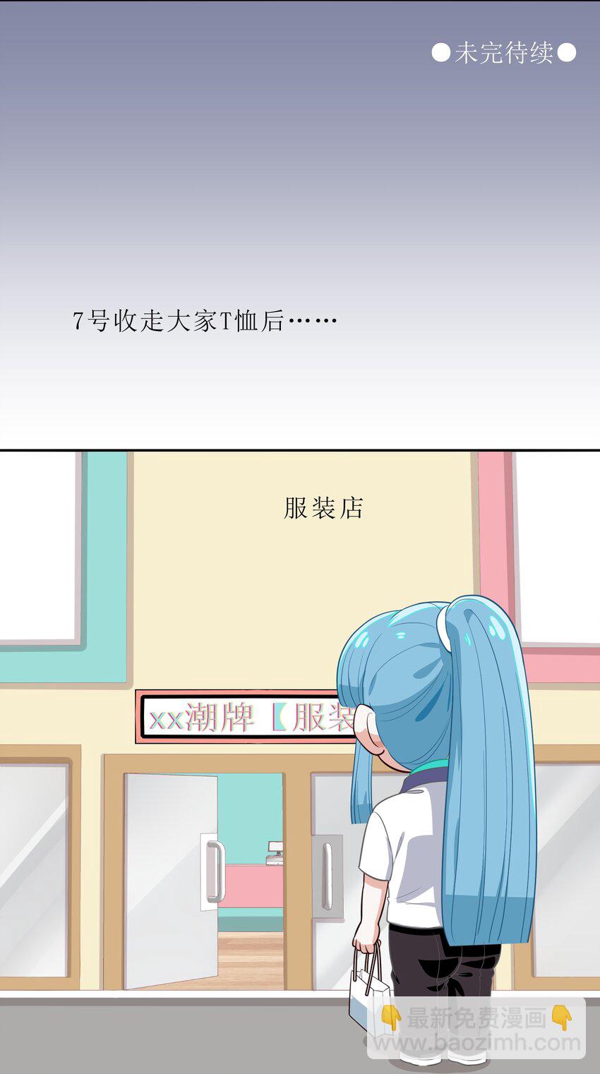 《救命！因为出了BUG，我被游戏美少女缠上了》012 百！年！好！合！ 第41页