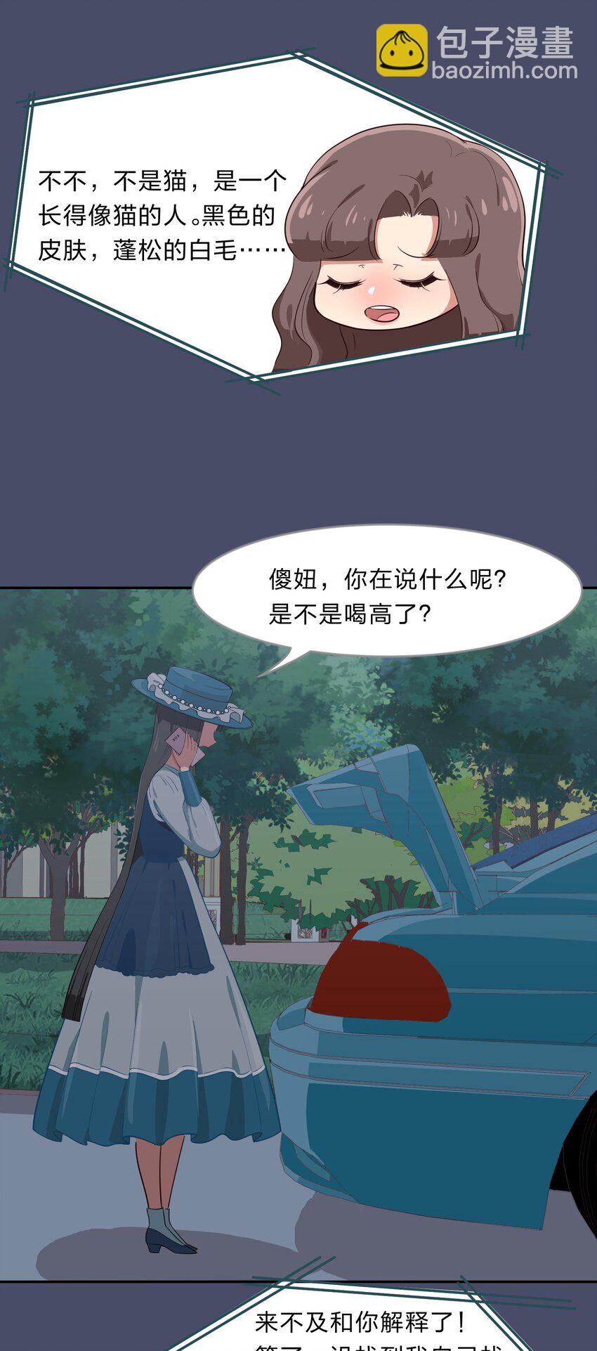 《救命！因为出了BUG，我被游戏美少女缠上了》015（上） 咕咪野外大冒险！（上） 第10页