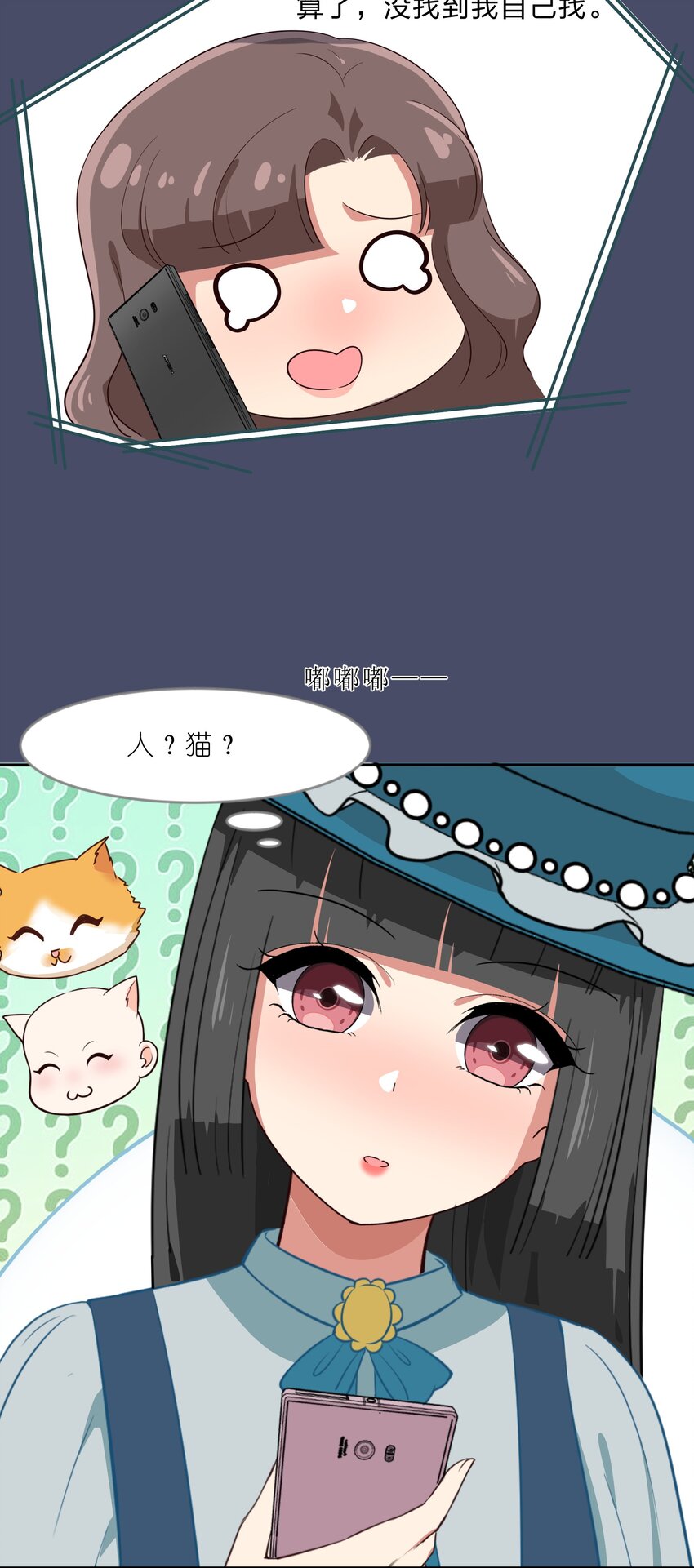 《救命！因为出了BUG，我被游戏美少女缠上了》015（上） 咕咪野外大冒险！（上） 第11页