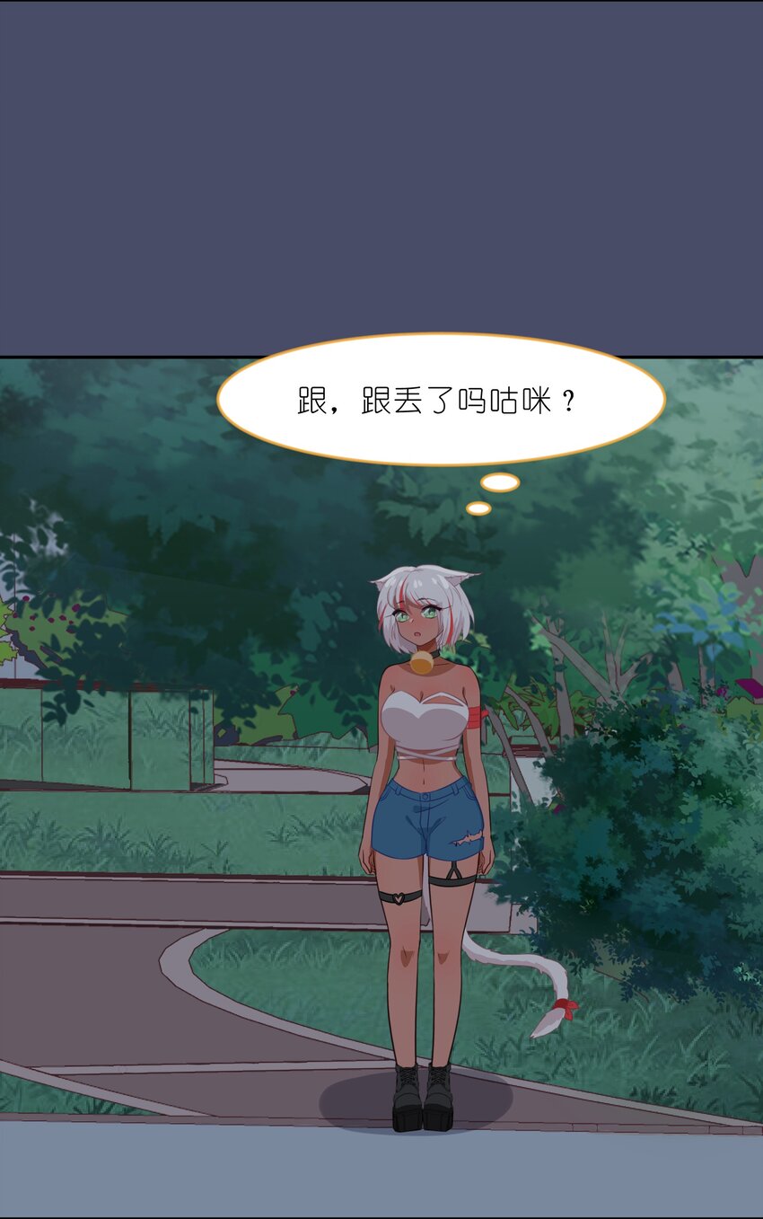 《救命！因为出了BUG，我被游戏美少女缠上了》015（上） 咕咪野外大冒险！（上） 第15页