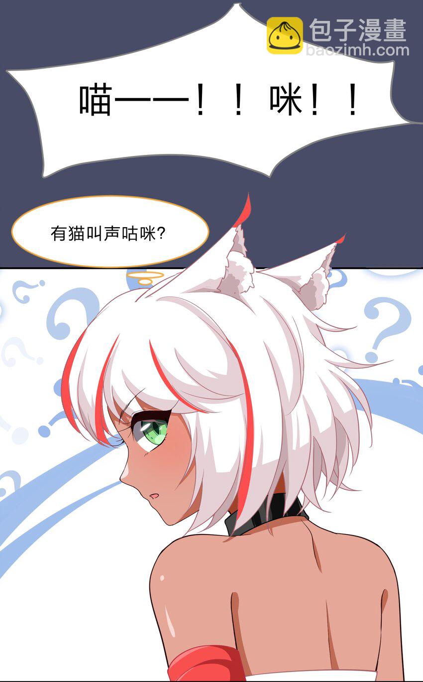 《救命！因为出了BUG，我被游戏美少女缠上了》015（上） 咕咪野外大冒险！（上） 第17页