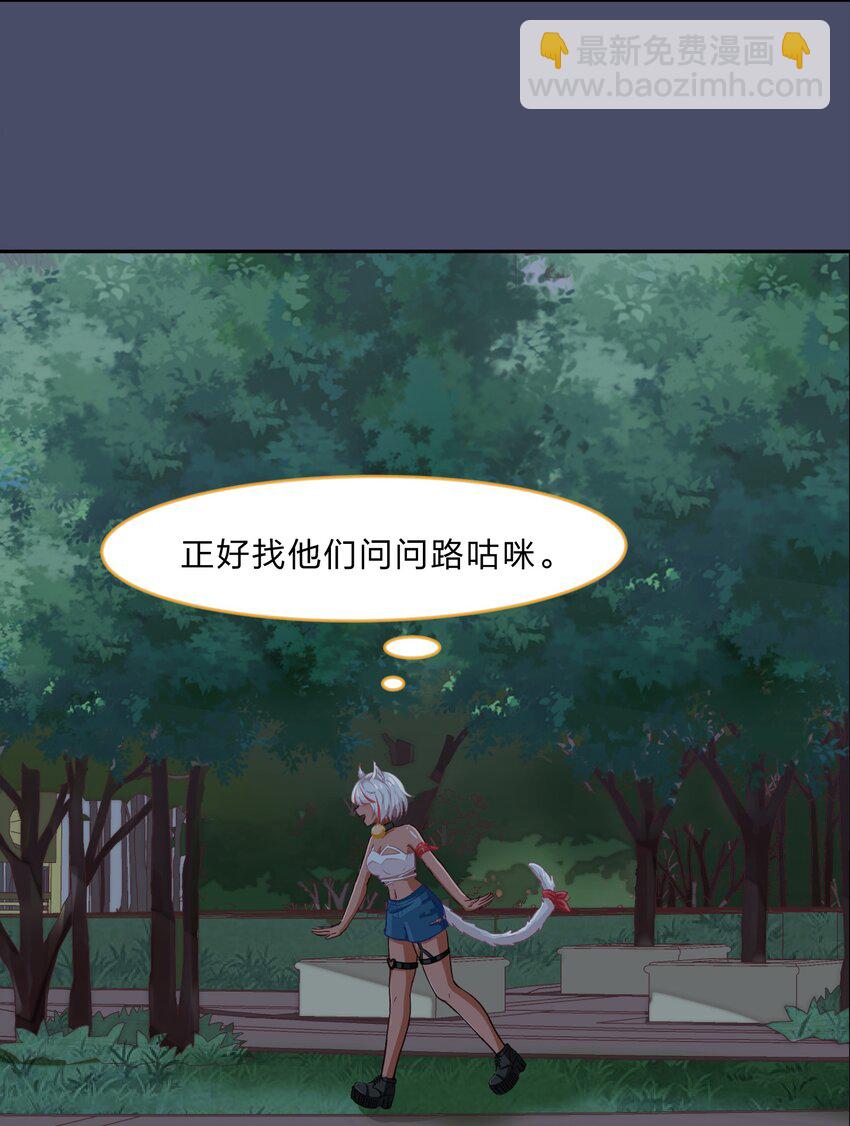 《救命！因为出了BUG，我被游戏美少女缠上了》015（上） 咕咪野外大冒险！（上） 第18页