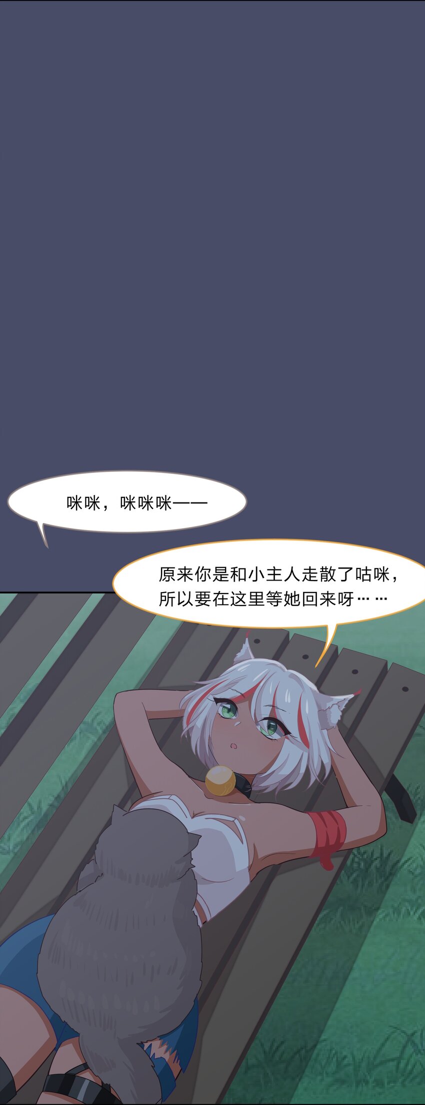《救命！因为出了BUG，我被游戏美少女缠上了》015（上） 咕咪野外大冒险！（上） 第23页
