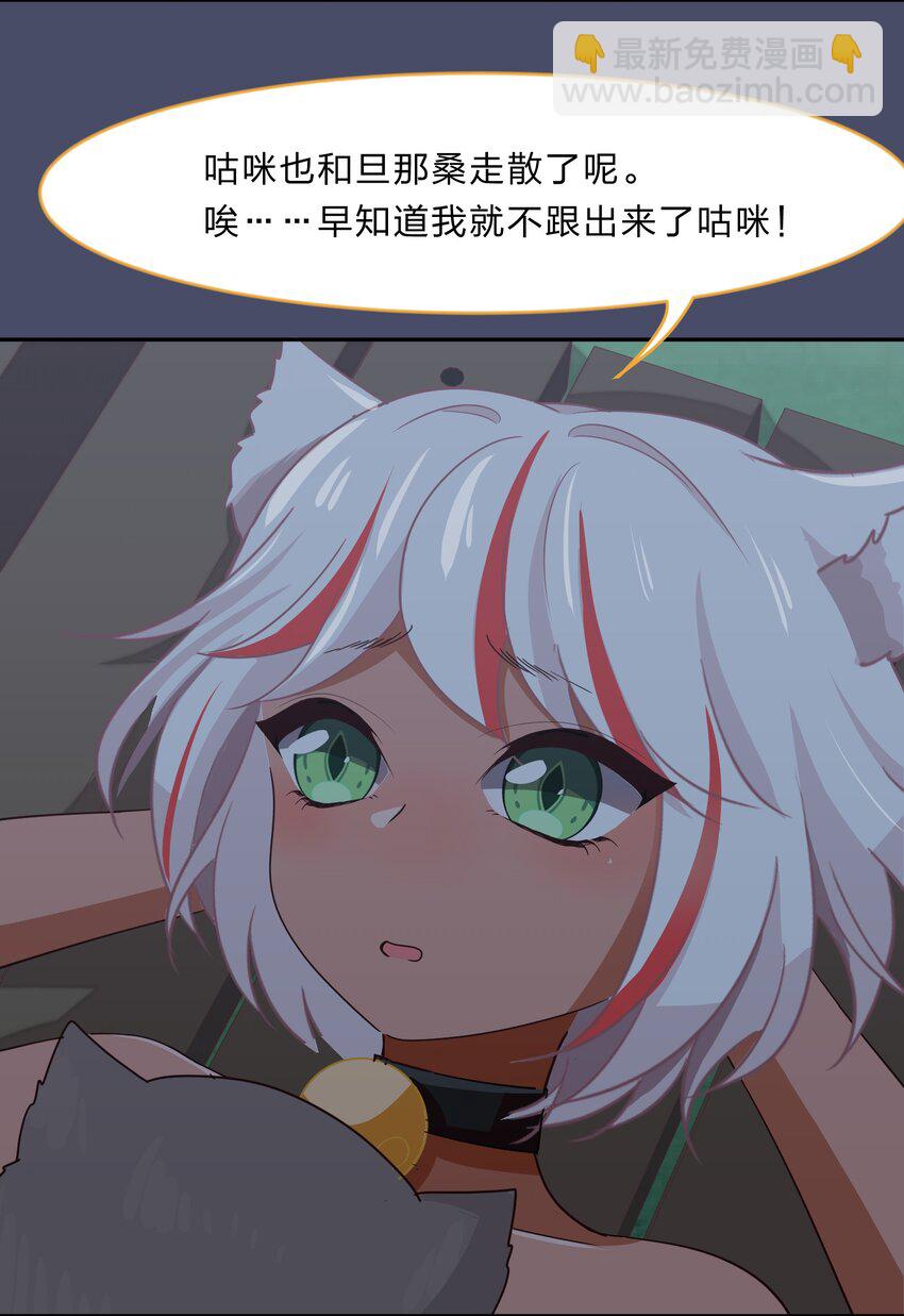 《救命！因为出了BUG，我被游戏美少女缠上了》015（上） 咕咪野外大冒险！（上） 第24页