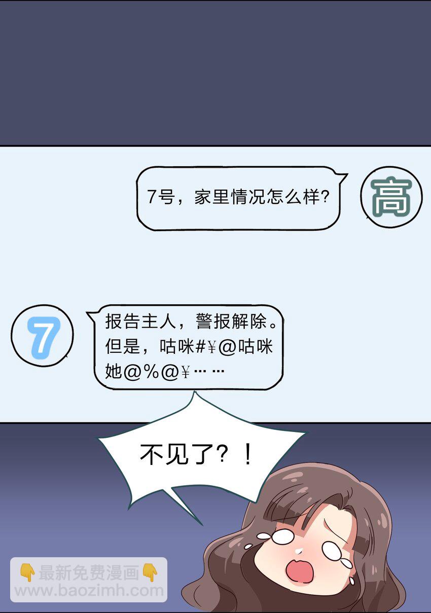 《救命！因为出了BUG，我被游戏美少女缠上了》015（上） 咕咪野外大冒险！（上） 第4页
