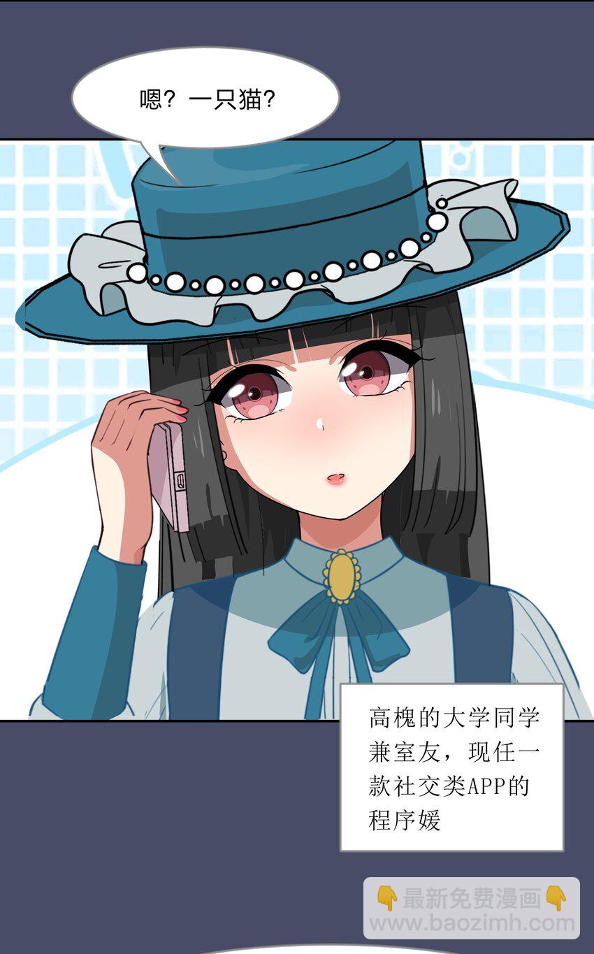 《救命！因为出了BUG，我被游戏美少女缠上了》015（上） 咕咪野外大冒险！（上） 第8页