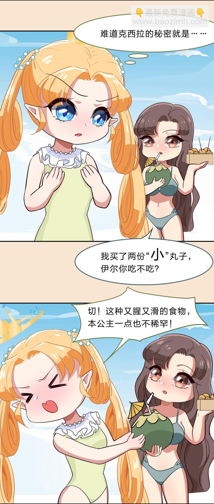 《救命！因为出了BUG，我被游戏美少女缠上了》特别番外 夏日特辑小番外 第14页