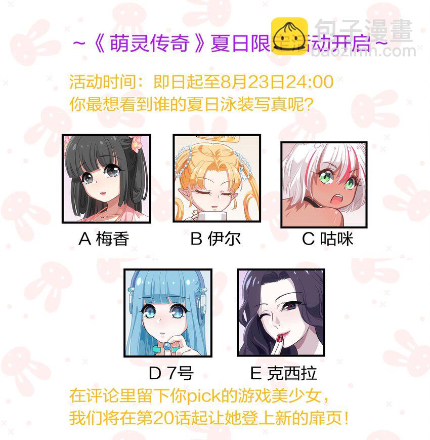 《救命！因为出了BUG，我被游戏美少女缠上了》特别番外 夏日特辑小番外 第18页