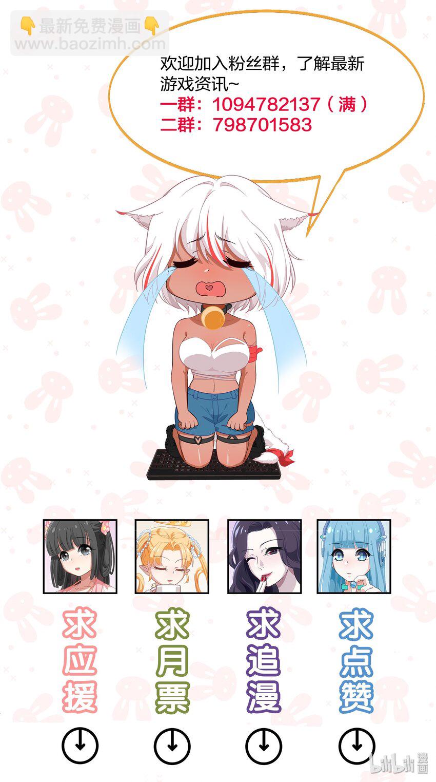 《救命！因为出了BUG，我被游戏美少女缠上了》特别番外 夏日特辑小番外 第19页