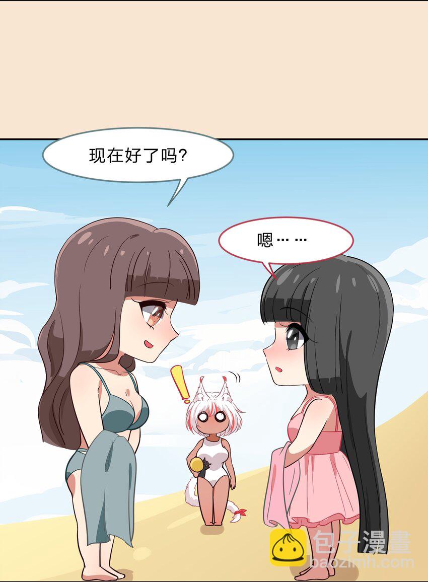 《救命！因为出了BUG，我被游戏美少女缠上了》特别番外 夏日特辑小番外 第5页