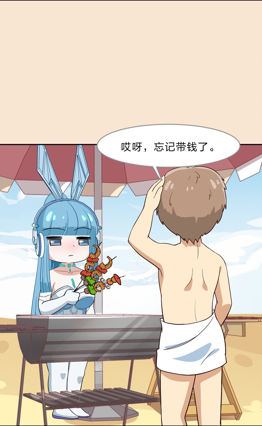 《救命！因为出了BUG，我被游戏美少女缠上了》特别番外 夏日特辑小番外 第7页