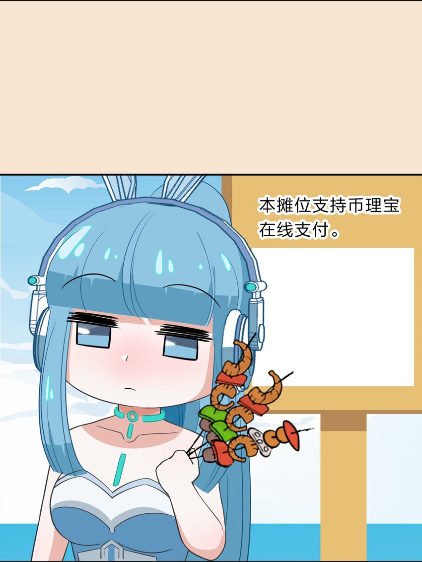 《救命！因为出了BUG，我被游戏美少女缠上了》特别番外 夏日特辑小番外 第8页