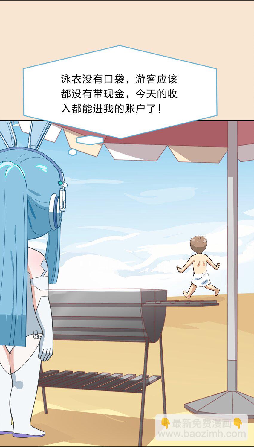 《救命！因为出了BUG，我被游戏美少女缠上了》特别番外 夏日特辑小番外 第9页