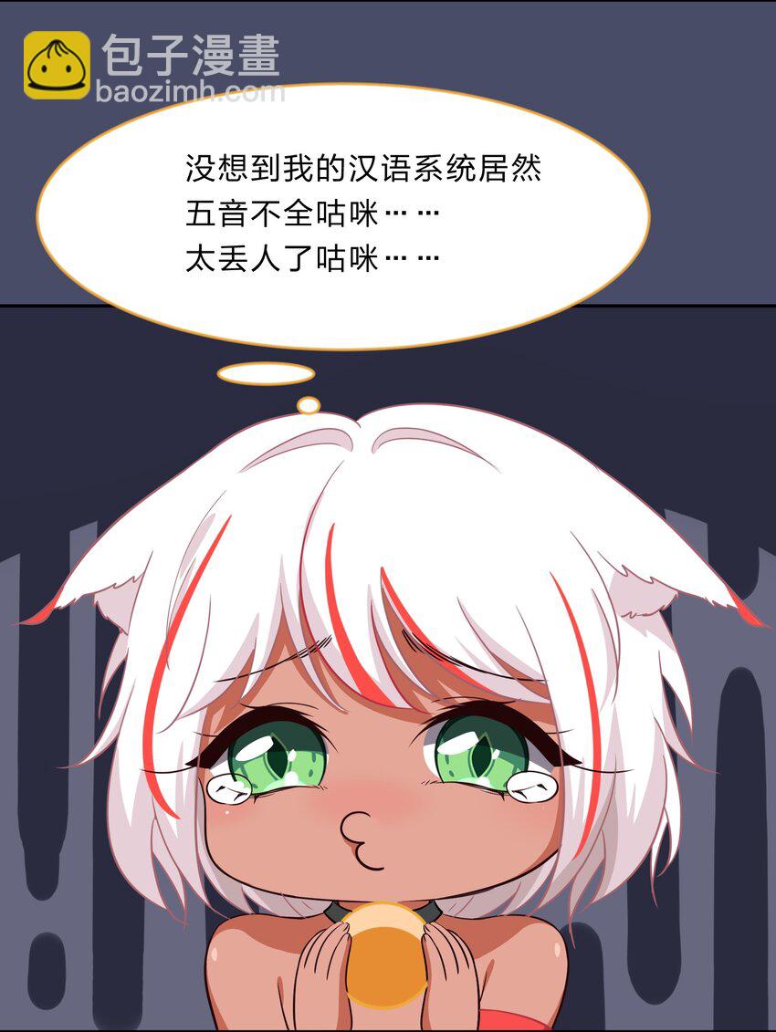 《救命！因为出了BUG，我被游戏美少女缠上了》015（下） 咕咪野外大冒险！（下） 第19页