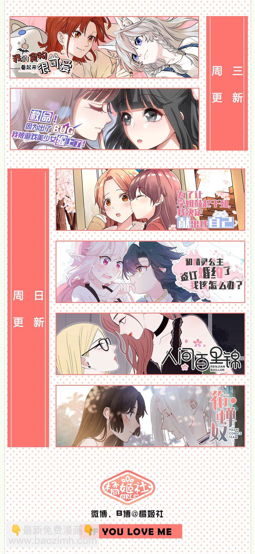 《救命！因为出了BUG，我被游戏美少女缠上了》015（下） 咕咪野外大冒险！（下） 第27页