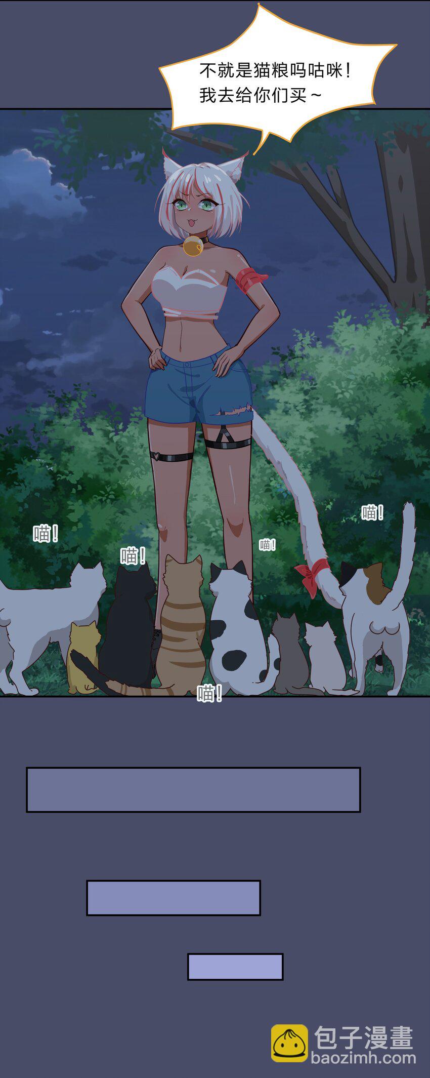《救命！因为出了BUG，我被游戏美少女缠上了》015（下） 咕咪野外大冒险！（下） 第4页