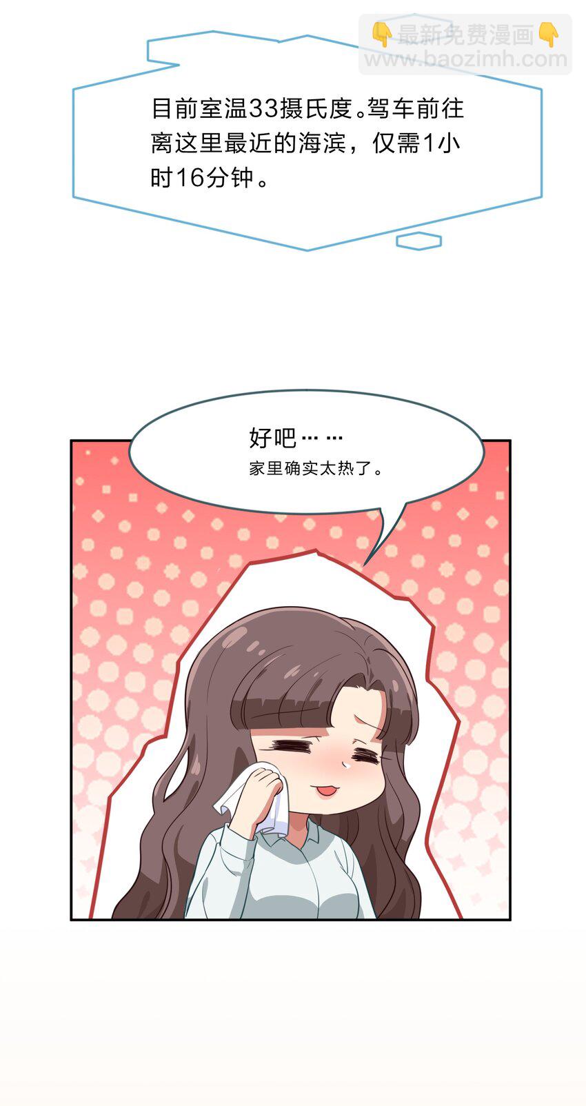 《救命！因为出了BUG，我被游戏美少女缠上了》特别篇 夏天就是大海啊！泳装啊！ 第10页