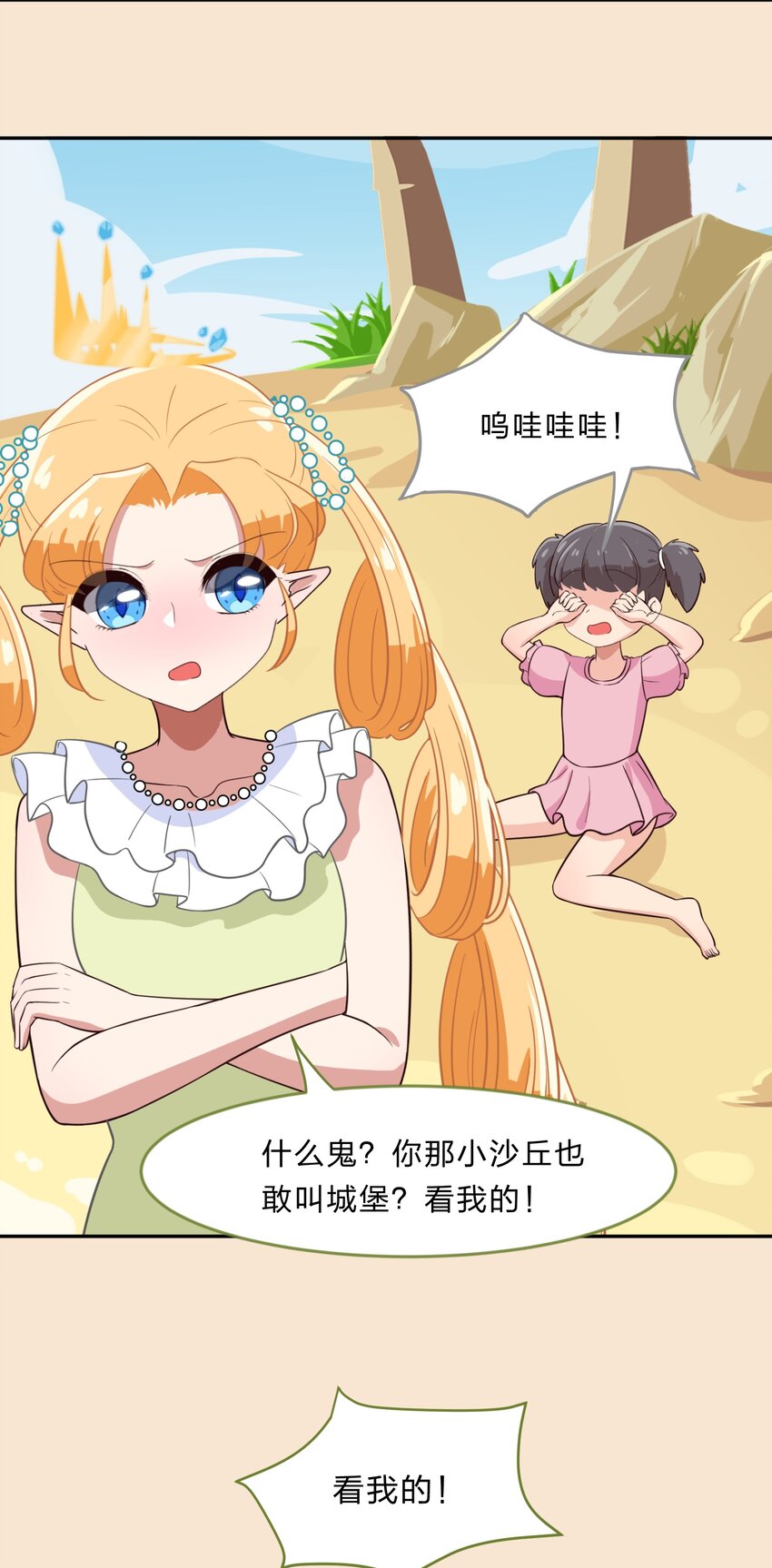 《救命！因为出了BUG，我被游戏美少女缠上了》特别篇 夏天就是大海啊！泳装啊！ 第16页