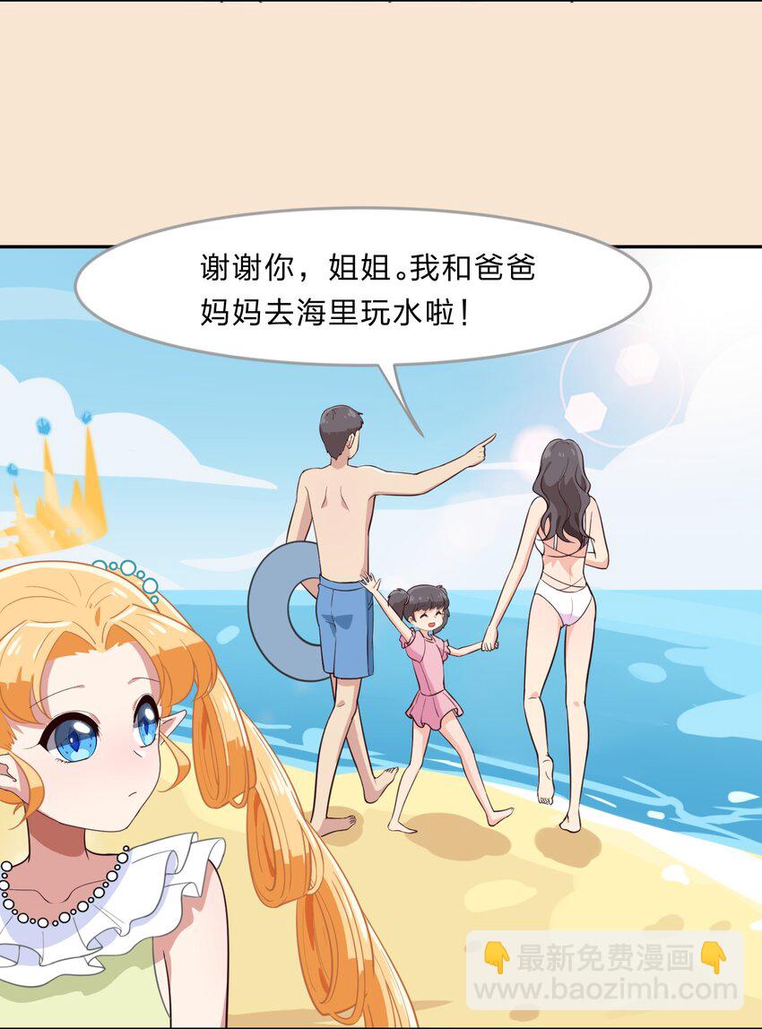 《救命！因为出了BUG，我被游戏美少女缠上了》特别篇 夏天就是大海啊！泳装啊！ 第19页