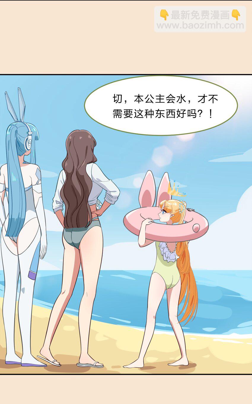 《救命！因为出了BUG，我被游戏美少女缠上了》特别篇 夏天就是大海啊！泳装啊！ 第22页