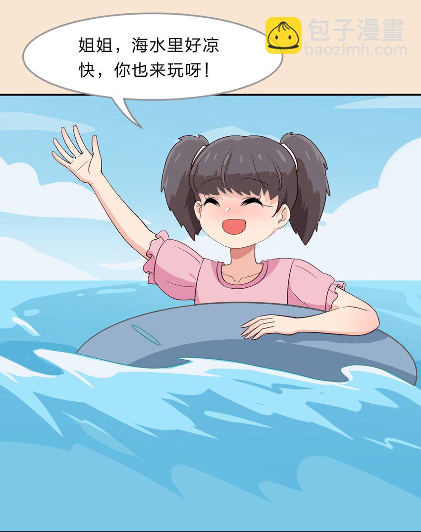 《救命！因为出了BUG，我被游戏美少女缠上了》特别篇 夏天就是大海啊！泳装啊！ 第23页