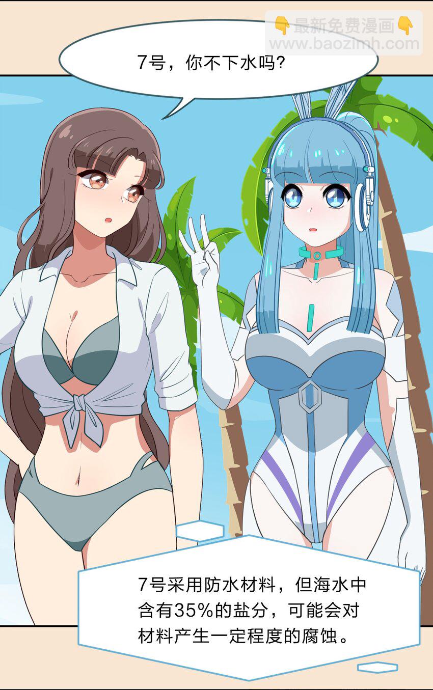《救命！因为出了BUG，我被游戏美少女缠上了》特别篇 夏天就是大海啊！泳装啊！ 第25页