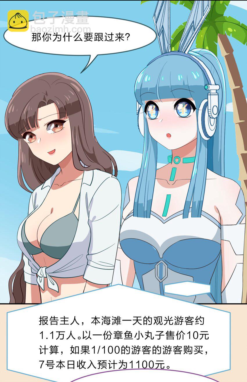 《救命！因为出了BUG，我被游戏美少女缠上了》特别篇 夏天就是大海啊！泳装啊！ 第26页