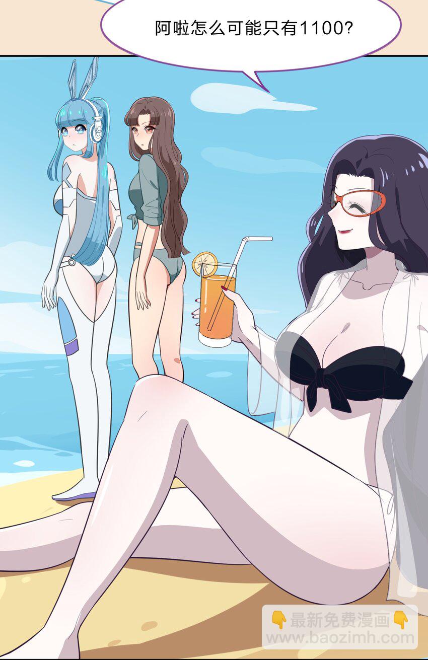《救命！因为出了BUG，我被游戏美少女缠上了》特别篇 夏天就是大海啊！泳装啊！ 第27页