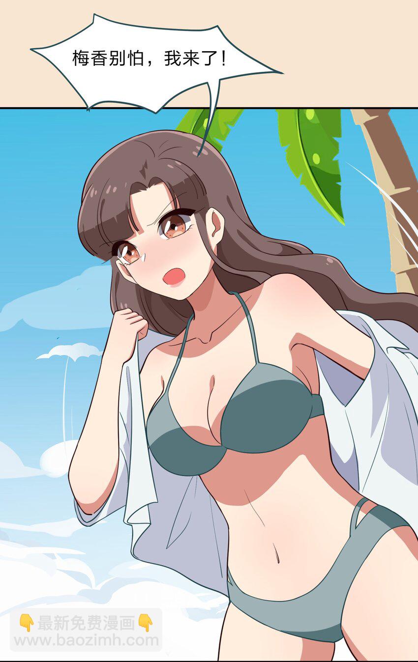 《救命！因为出了BUG，我被游戏美少女缠上了》特别篇 夏天就是大海啊！泳装啊！ 第35页