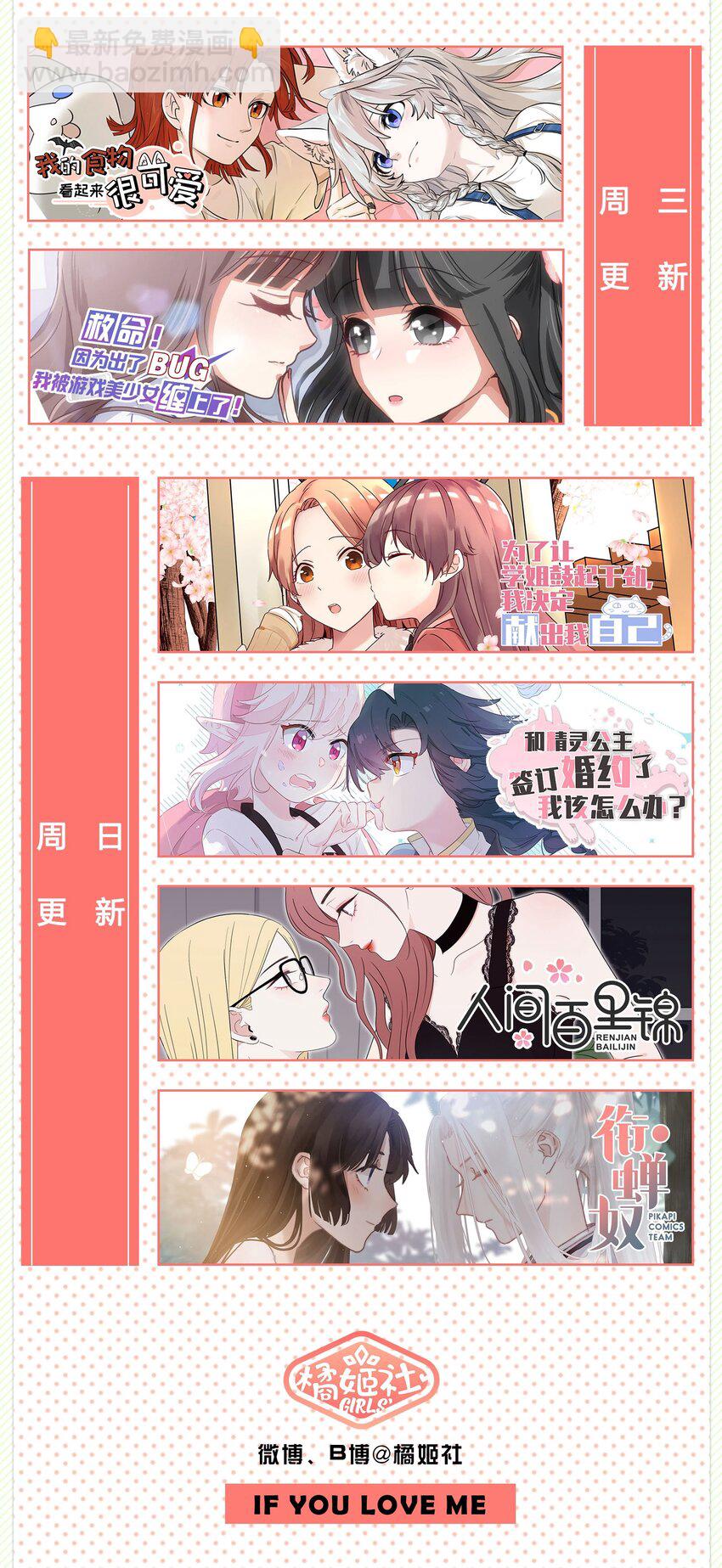 《救命！因为出了BUG，我被游戏美少女缠上了》特别篇 夏天就是大海啊！泳装啊！ 第47页