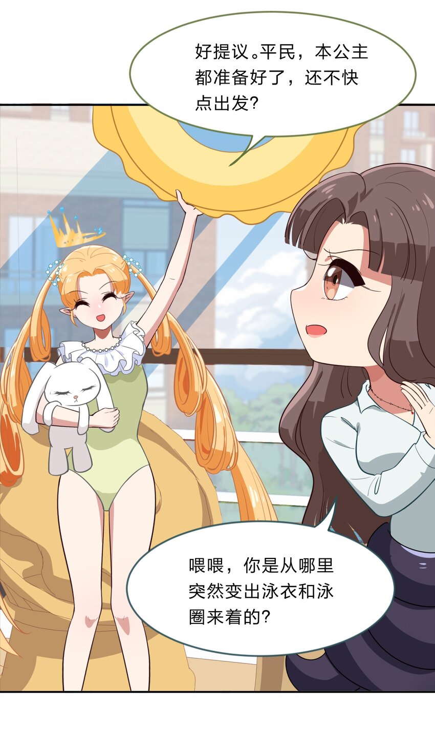 《救命！因为出了BUG，我被游戏美少女缠上了》特别篇 夏天就是大海啊！泳装啊！ 第8页
