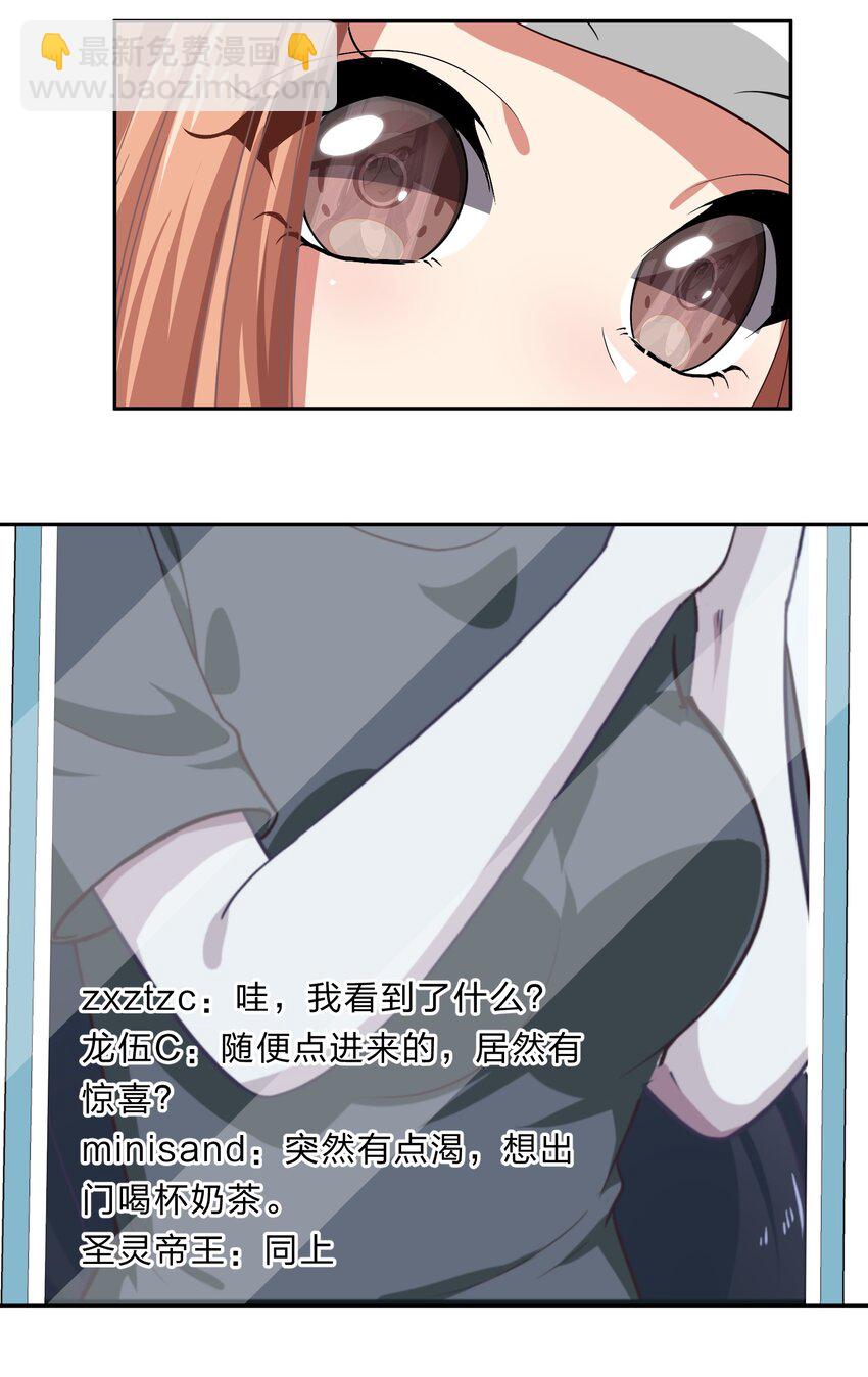《救命！因为出了BUG，我被游戏美少女缠上了》018 神的眼睛在注视着你 第17页