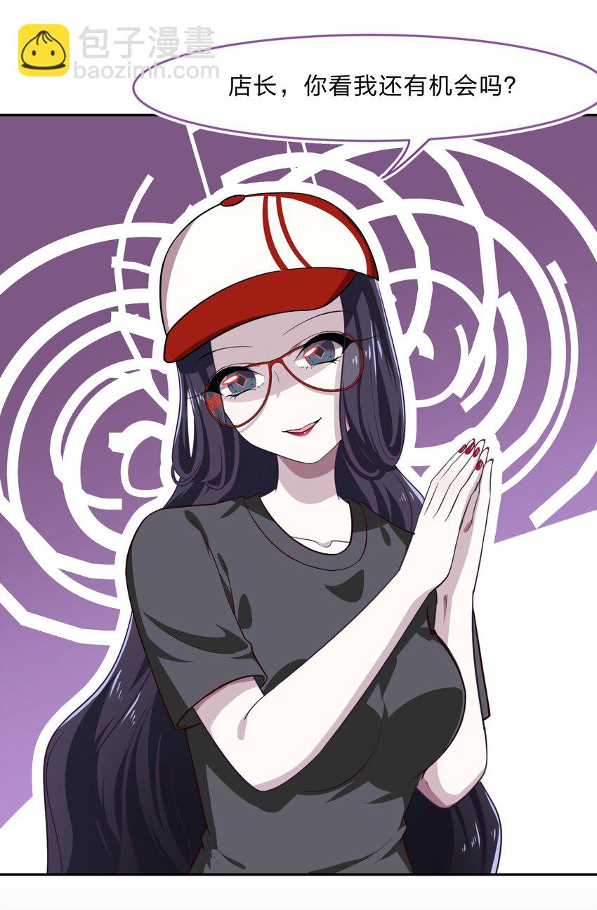 《救命！因为出了BUG，我被游戏美少女缠上了》018 神的眼睛在注视着你 第19页