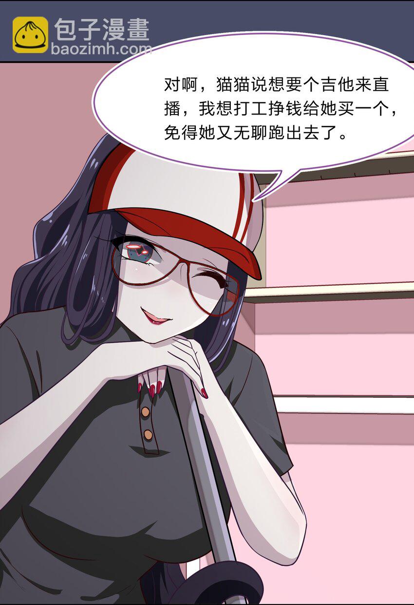 《救命！因为出了BUG，我被游戏美少女缠上了》018 神的眼睛在注视着你 第21页
