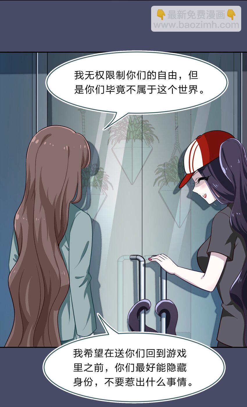 《救命！因为出了BUG，我被游戏美少女缠上了》018 神的眼睛在注视着你 第22页