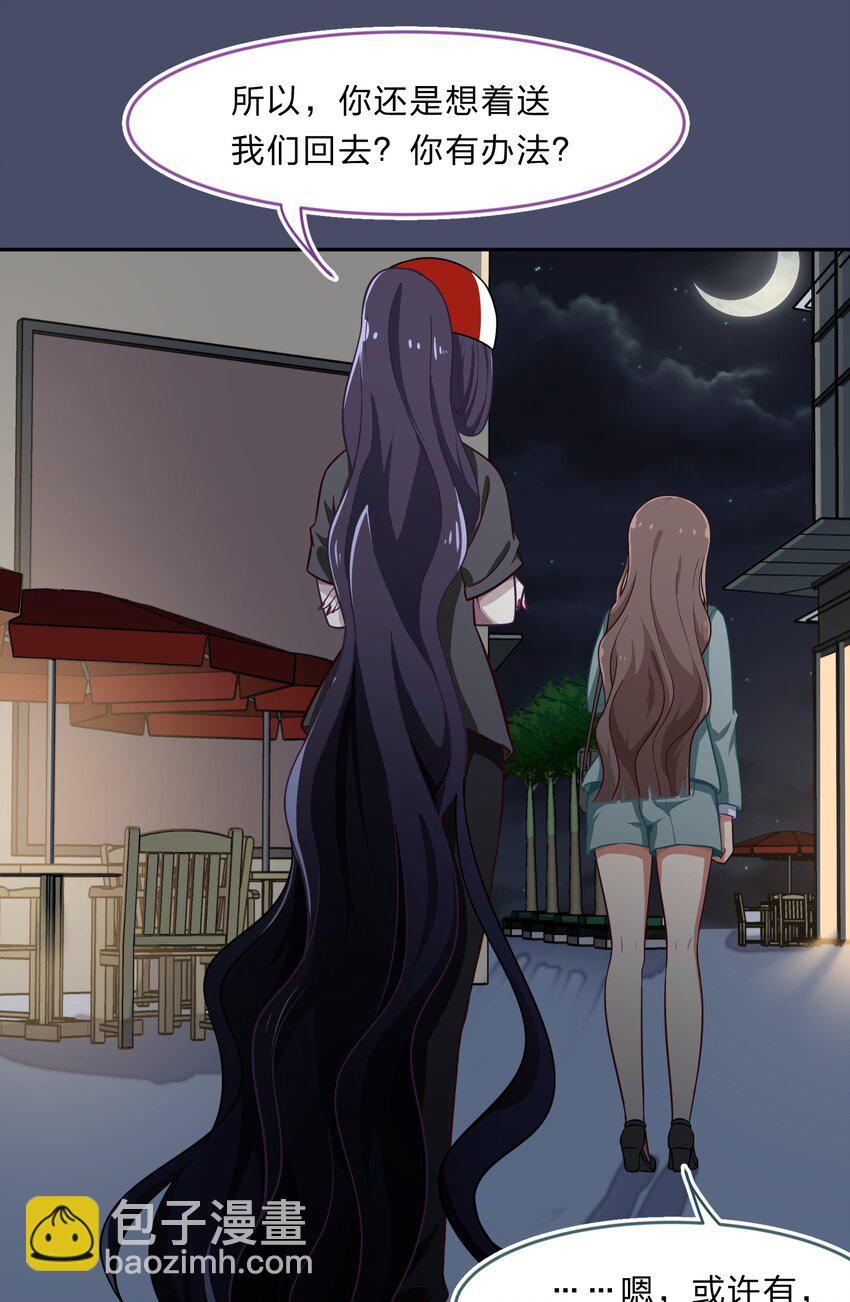 《救命！因为出了BUG，我被游戏美少女缠上了》018 神的眼睛在注视着你 第23页
