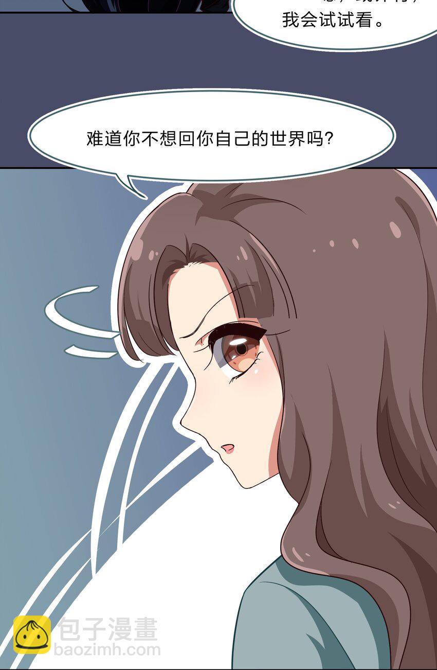 《救命！因为出了BUG，我被游戏美少女缠上了》018 神的眼睛在注视着你 第24页