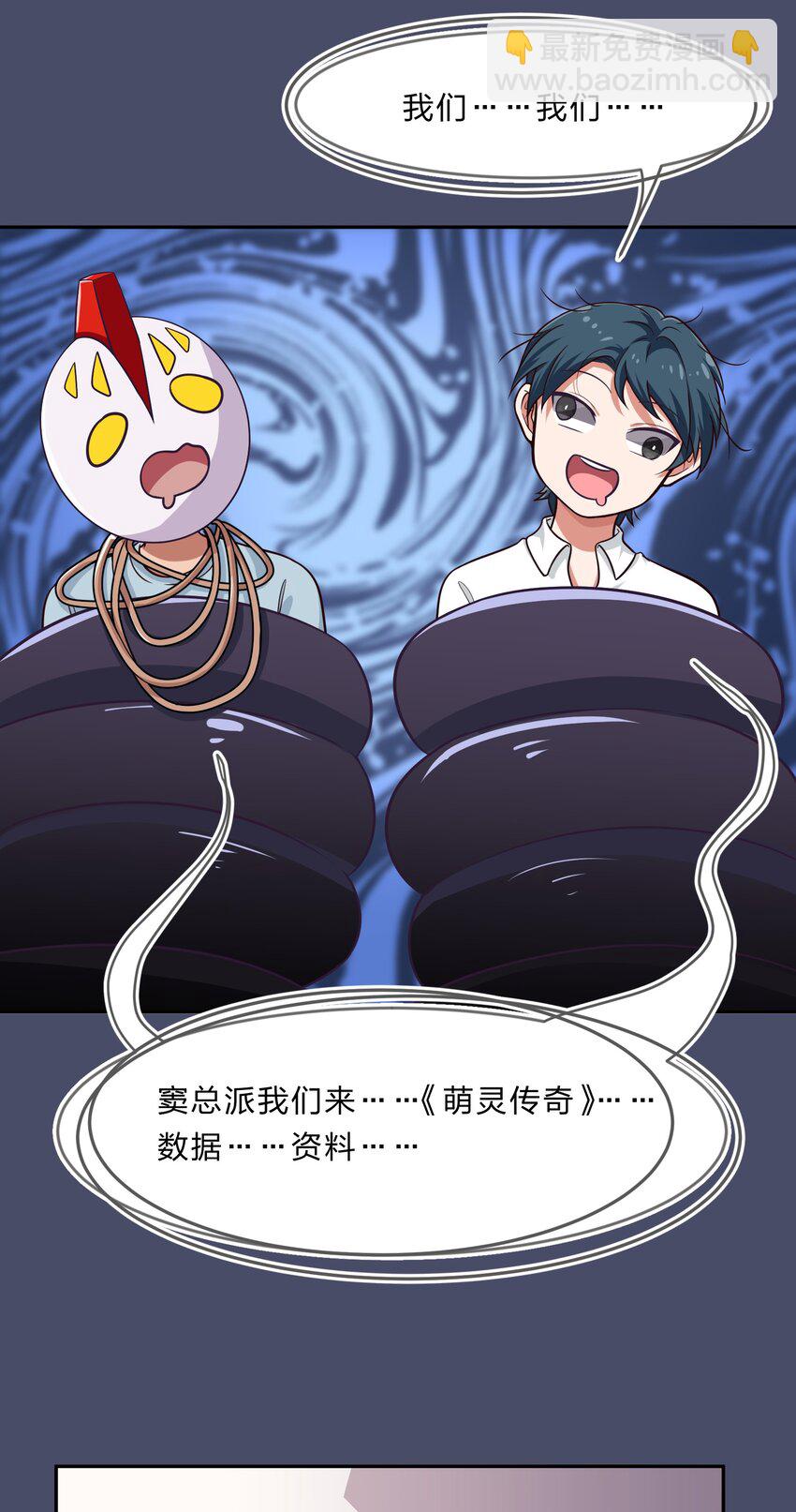 《救命！因为出了BUG，我被游戏美少女缠上了》018 神的眼睛在注视着你 第38页