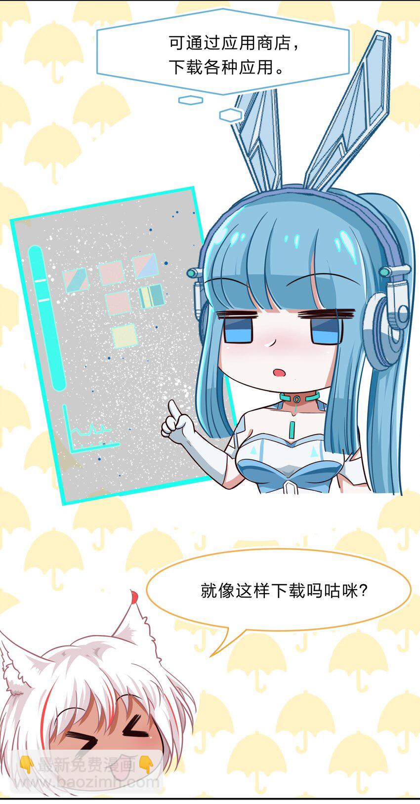 《救命！因为出了BUG，我被游戏美少女缠上了》018 神的眼睛在注视着你 第3页