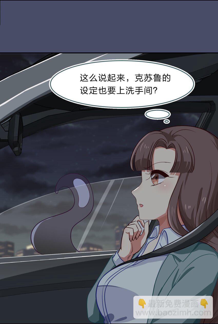 《救命！因为出了BUG，我被游戏美少女缠上了》018 神的眼睛在注视着你 第41页