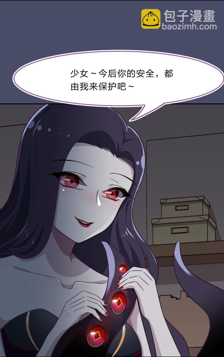 《救命！因为出了BUG，我被游戏美少女缠上了》018 神的眼睛在注视着你 第46页
