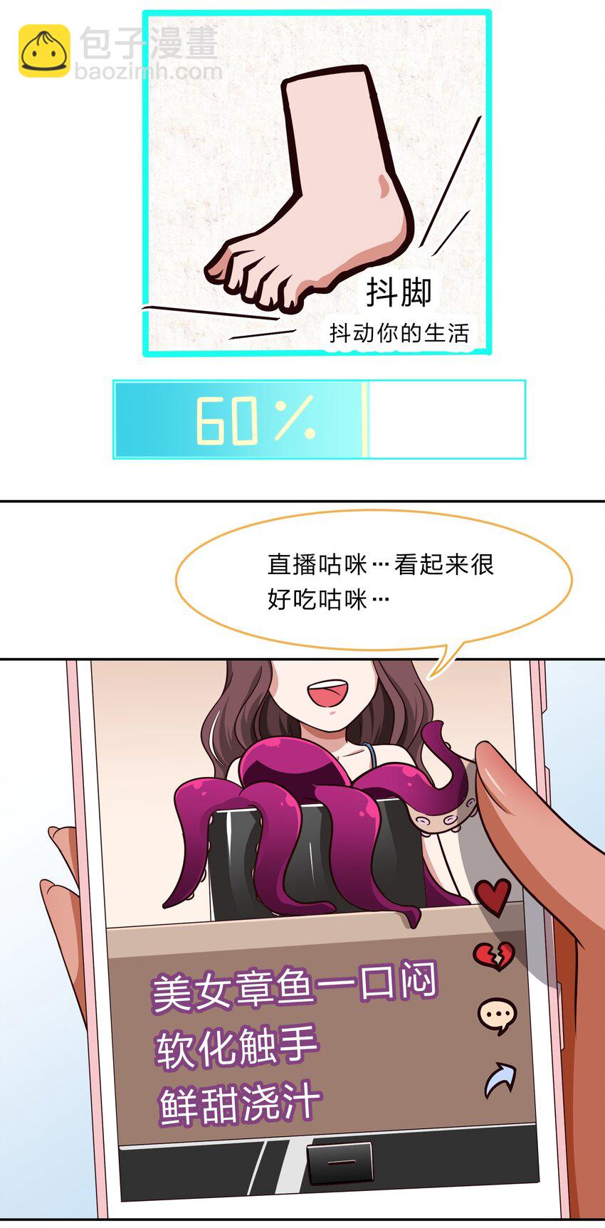 《救命！因为出了BUG，我被游戏美少女缠上了》018 神的眼睛在注视着你 第4页