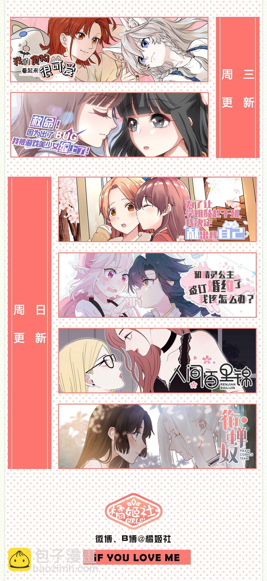 《救命！因为出了BUG，我被游戏美少女缠上了》018 神的眼睛在注视着你 第50页