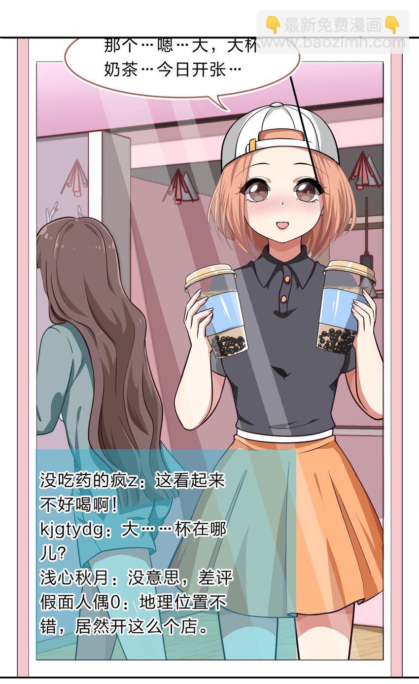 《救命！因为出了BUG，我被游戏美少女缠上了》018 神的眼睛在注视着你 第9页