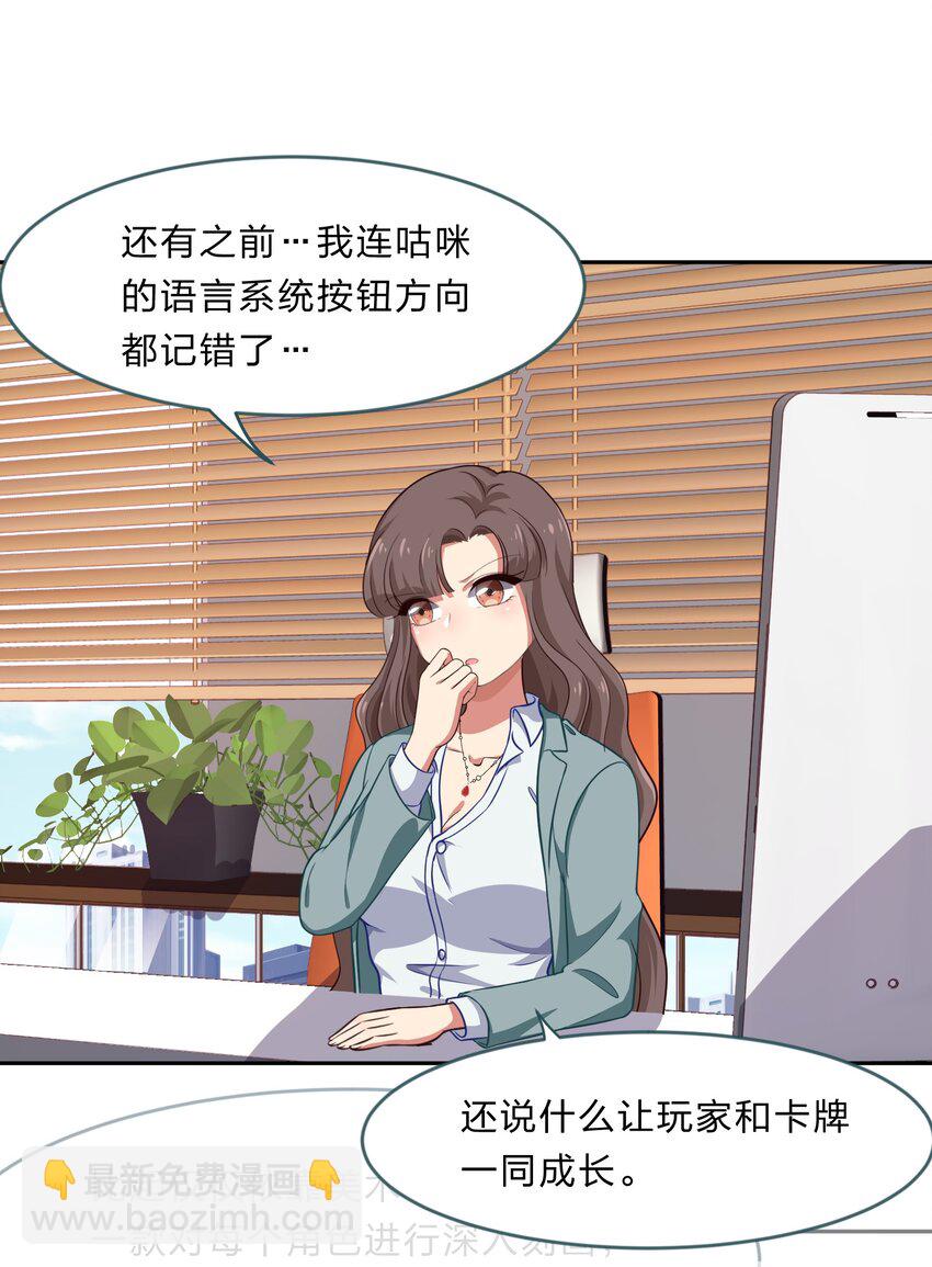 《救命！因为出了BUG，我被游戏美少女缠上了》017 大……实在是太大了…… 第18页