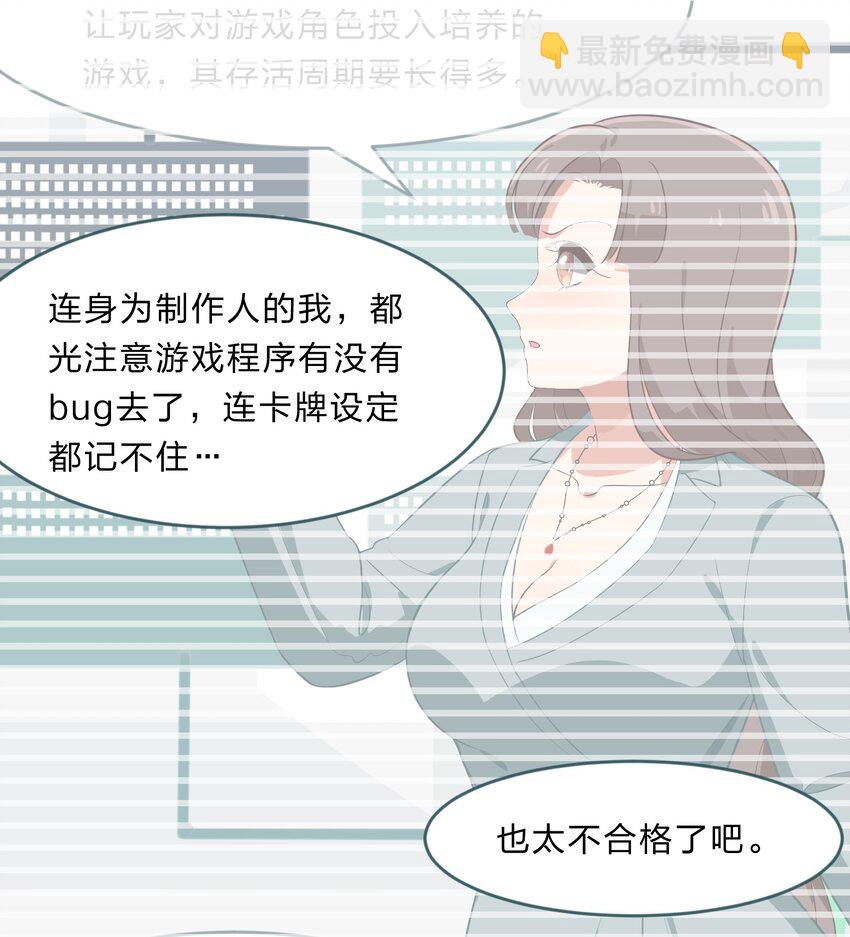 《救命！因为出了BUG，我被游戏美少女缠上了》017 大……实在是太大了…… 第19页