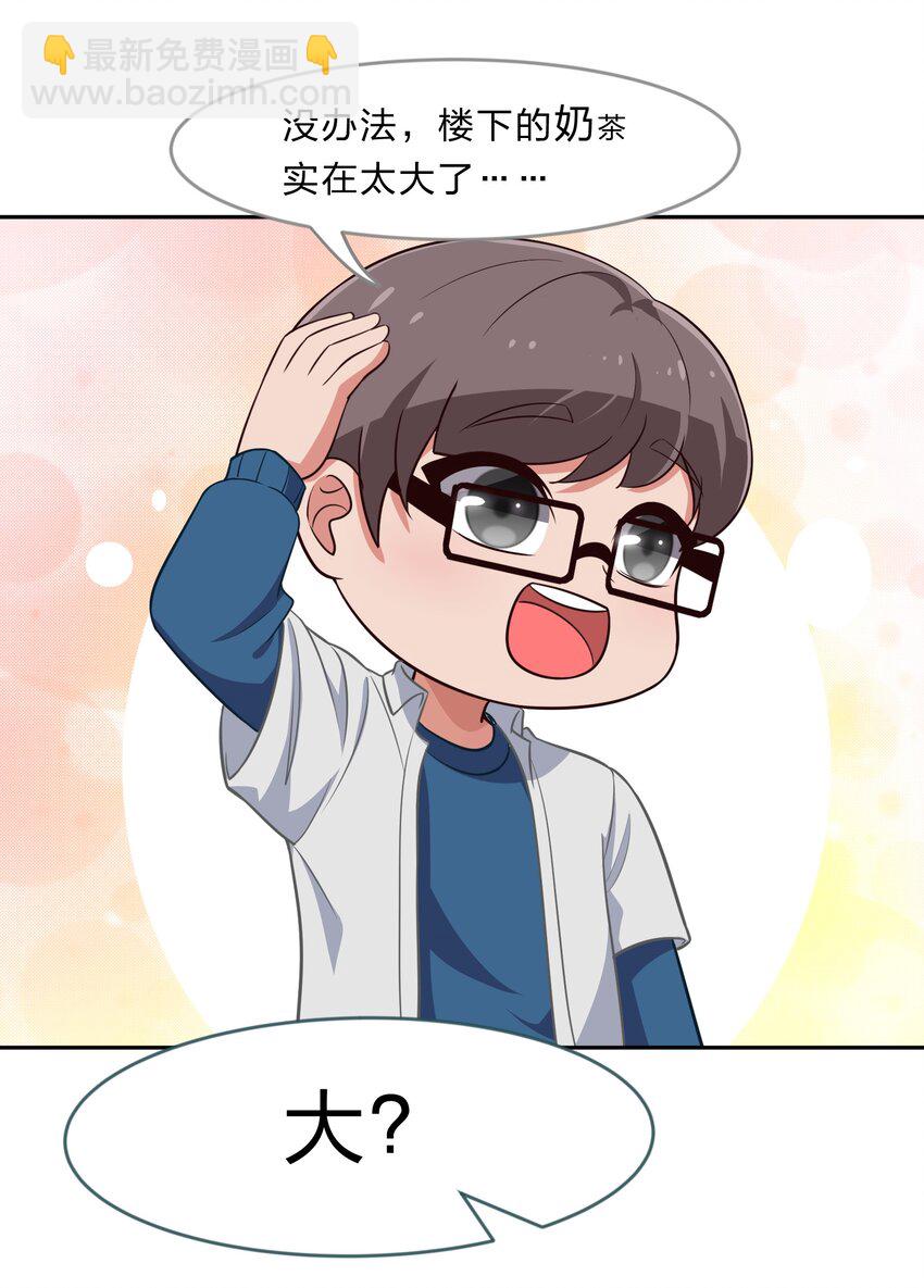《救命！因为出了BUG，我被游戏美少女缠上了》017 大……实在是太大了…… 第31页